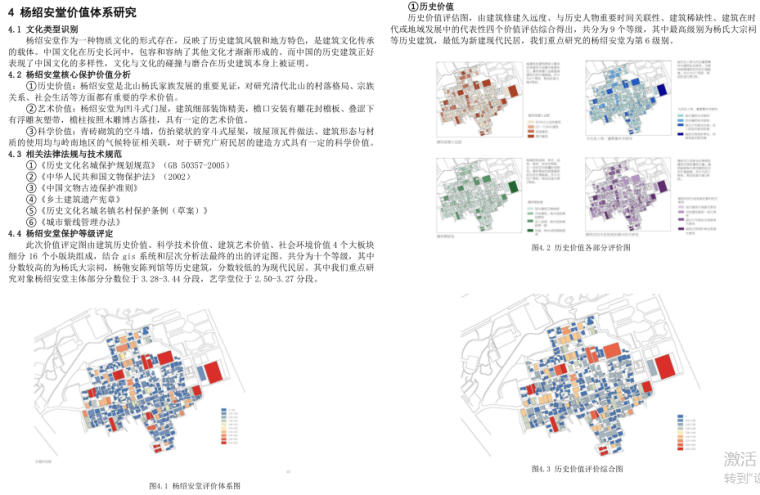 珠海市历史建筑活化利用试点规划-8-杨绍安堂活化利用技术路线研究报告