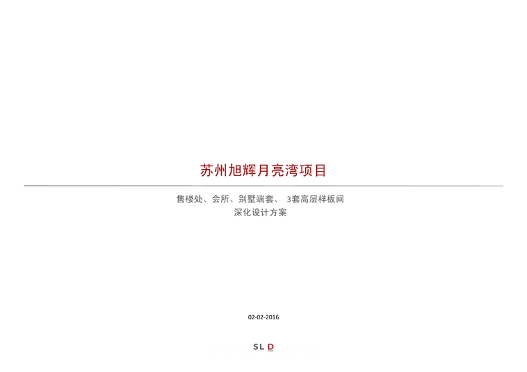 沿海城市设计方案资料下载-苏州知名地产月亮湾住宅项目深化设计方案_144P