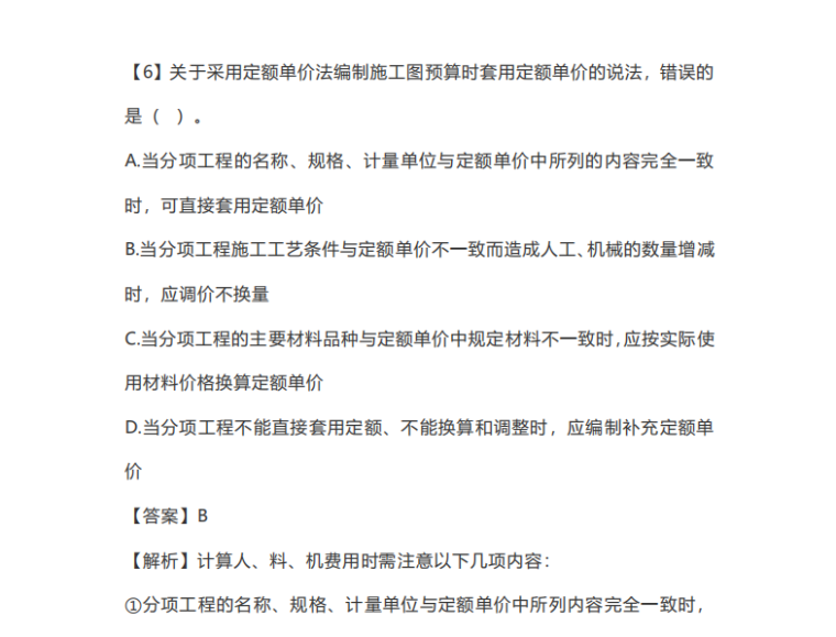 一级建造师建筑师资料下载-2020一级建造师经济真题及答案解析下载