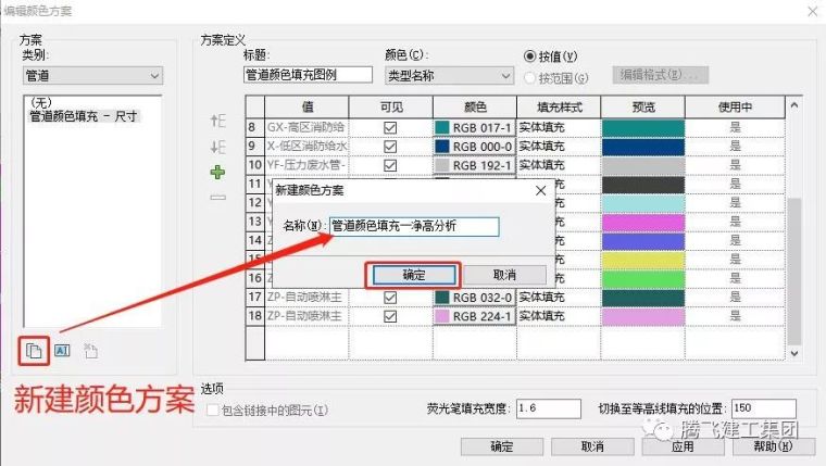 BIM净高分析操作流程及案例_19