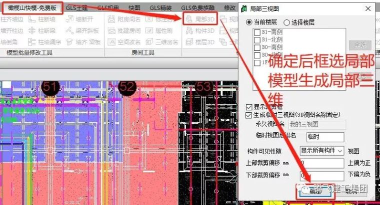 BIM净高分析操作流程及案例_24