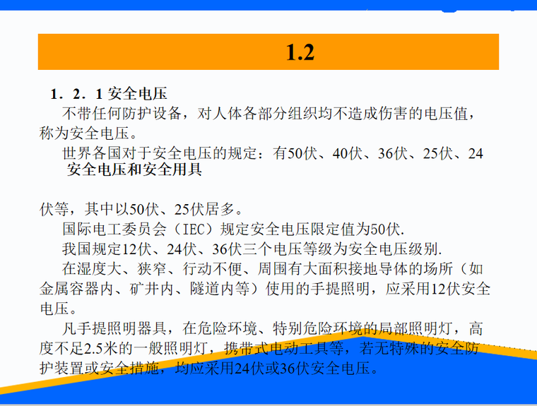 电工和维修资料下载-维修电工技能训练 P569页