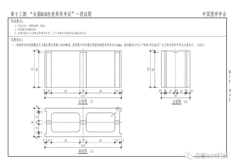 bim考试建模题资料下载-全国BIM等级考试第十三期第一题真题解析