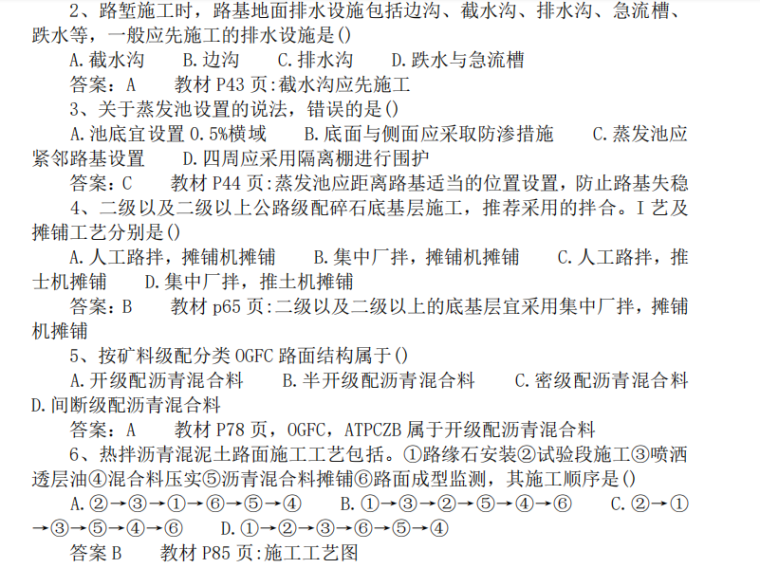 2020年一建真题公路资料下载-2020一级建造师公路真题及答案解析下载