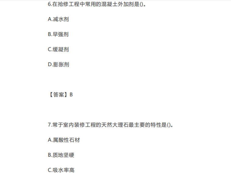 2020年一建建筑真题及答案资料下载-2020一级建造师建筑真题及答案解析下载