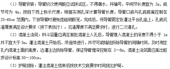 工程数量桥梁资料下载-桥梁工程班组长施工作业指导书