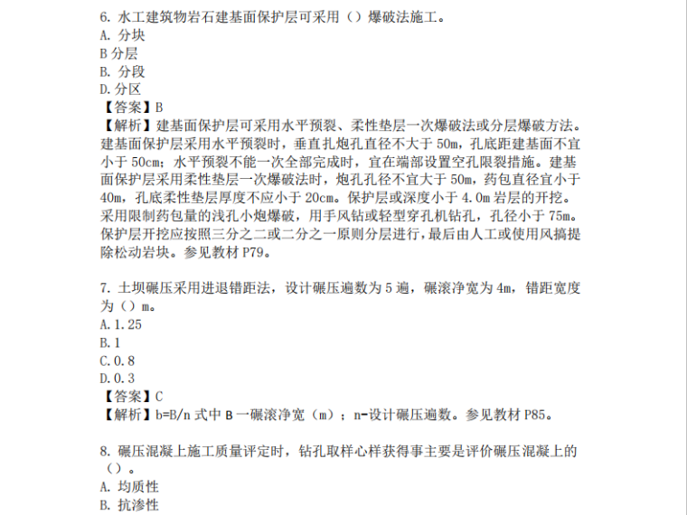 往年一级建造师真题资料下载-2020一级建造师水利真题及答案解析下载