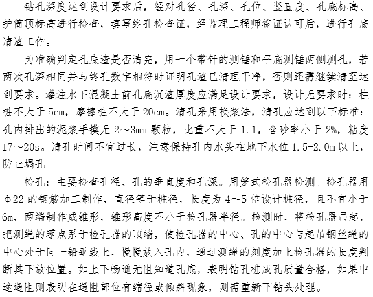 冲击钻造灌注桩孔砾石层资料下载-冲击钻（旋挖钻）灌注桩施工作业指导书