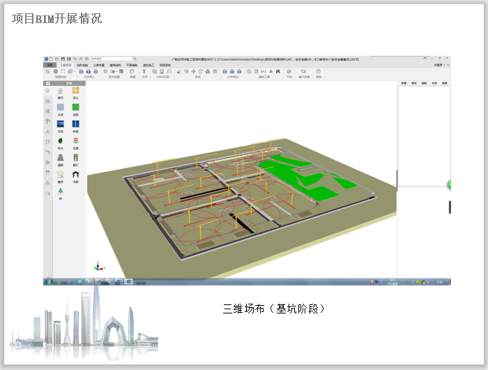 商业服务楼BIM技术应用工作汇报(20页)-项目BIM开展情况