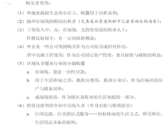 房地产工程管理及项目策划资料下载-房地产项目策划方案