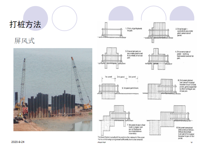 庭院施工技术图解资料下载-钢板桩施工技术图解PPT（33页）