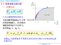 受弯构件斜截面承载力计算PPT（76页）