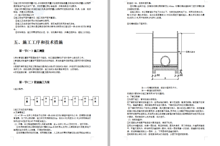 施工组织设计室外工程资料下载-陕西某室外管道施工组织设计