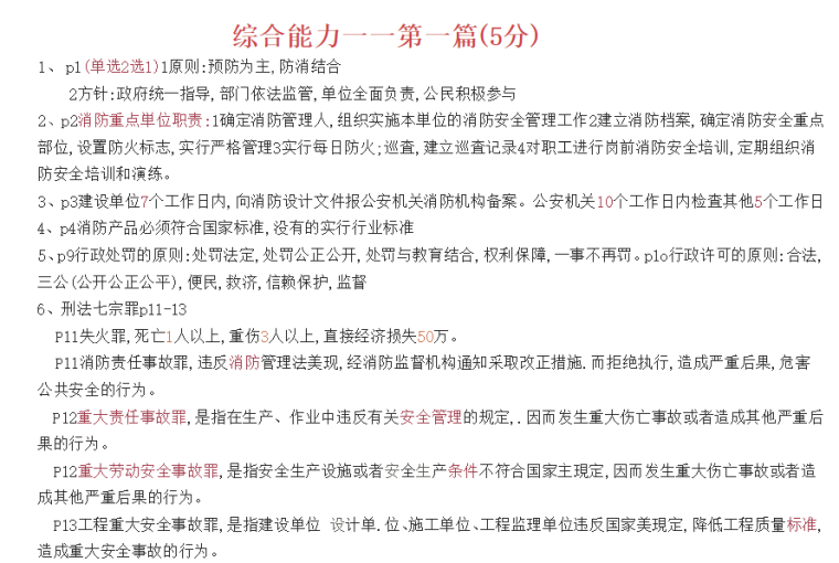 注册消防工程师一级报考条件资料下载-注册消防工程师综合能力考点总结