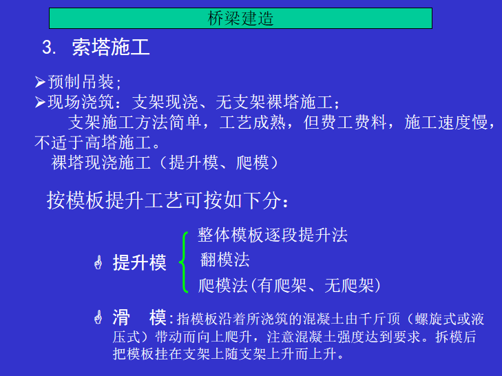 混凝土支撑施工培训ppt资料下载-斜拉桥施工技术知识培训PPT(31页)