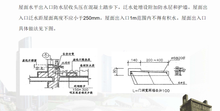 屋面工程施工培训PPT-06 屋面出入口做法