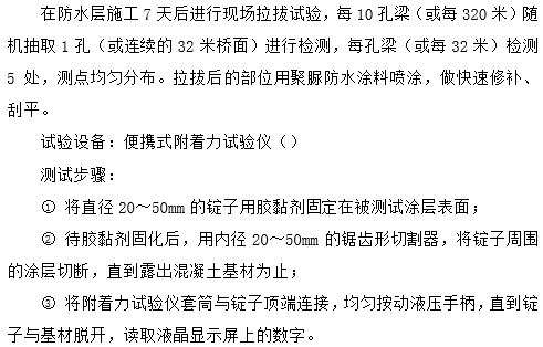 市政施工工作表资料下载-高速铁路桥梁防水层施工作业指导书