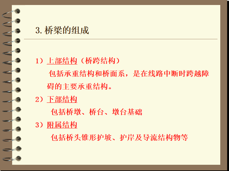 橋樑的組成與分類知識講解ppt(46頁)