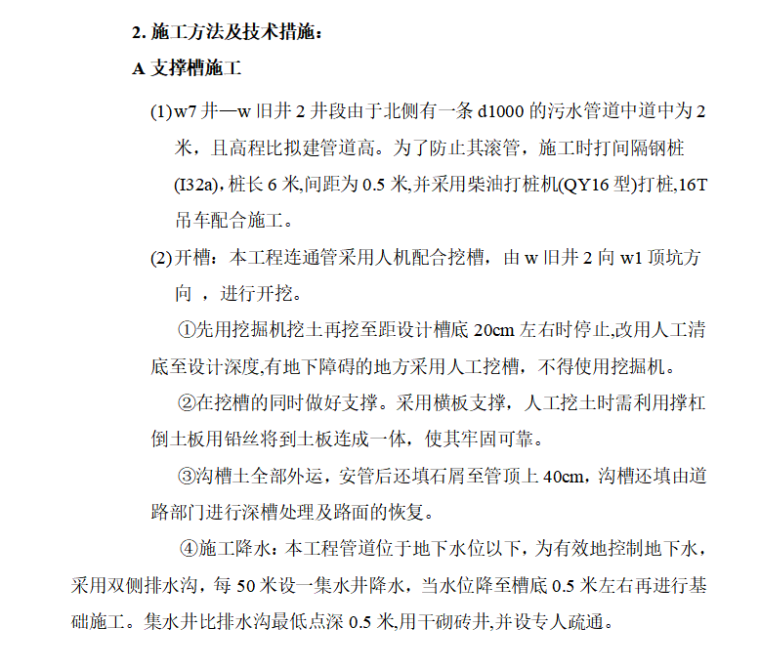 热力管道顶管施工组织设计资料下载-长江道管道施工组织设计