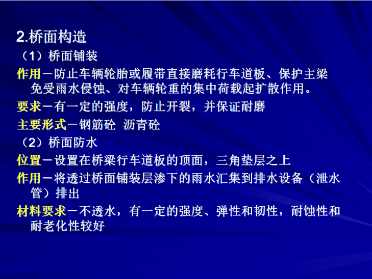 桥梁基本组成与分类资料下载-桥梁基本构造与分类PPT(62页)