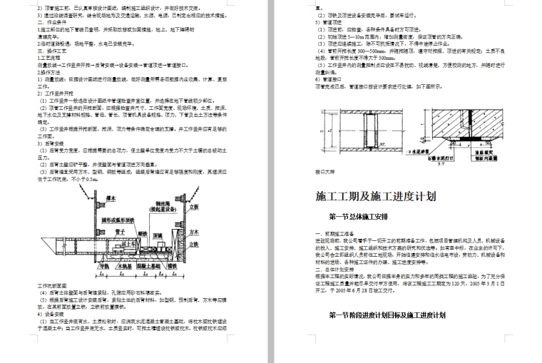 热力管道顶管施工组织设计资料下载-污水处理厂污水管道施工组织设计