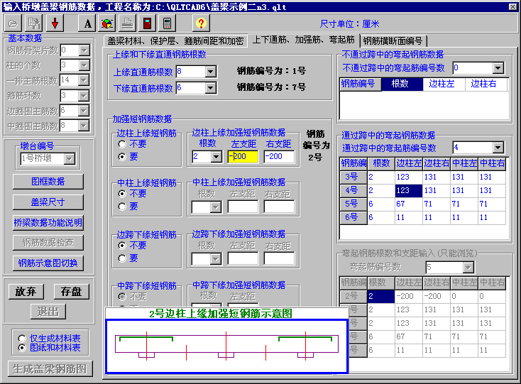 收藏！​桥梁盖梁计算的两大算法详细演示_15