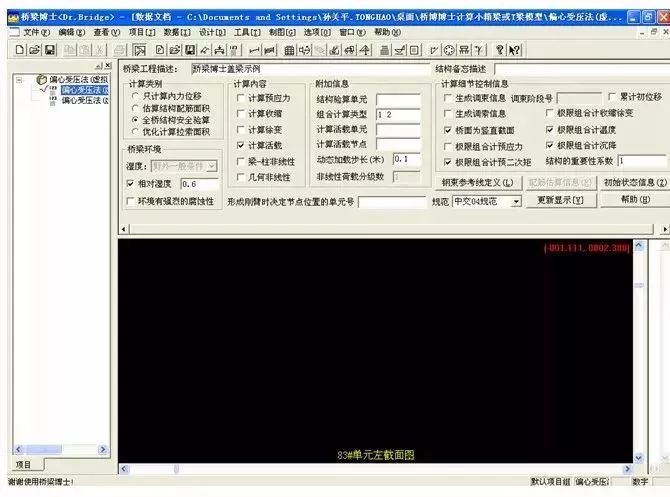 收藏！​桥梁盖梁计算的两大算法详细演示_29