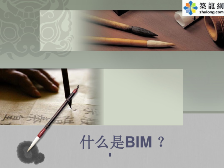 建筑工程项目管理信息化BIM应用培训讲义-封面