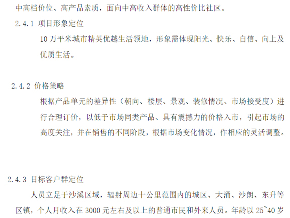 房地产项目全程策划方法资料下载-某房地产项目全程营销策划方案