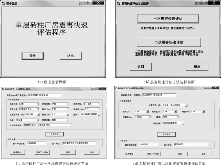 二次结构构造柱免支模砖资料下载-考虑二次震害的单层砖柱厂房震害快速评估