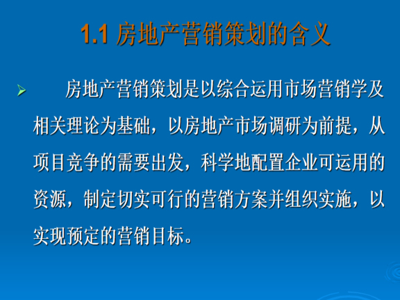 江苏房地产营销策划报告资料下载-房地产营销策划