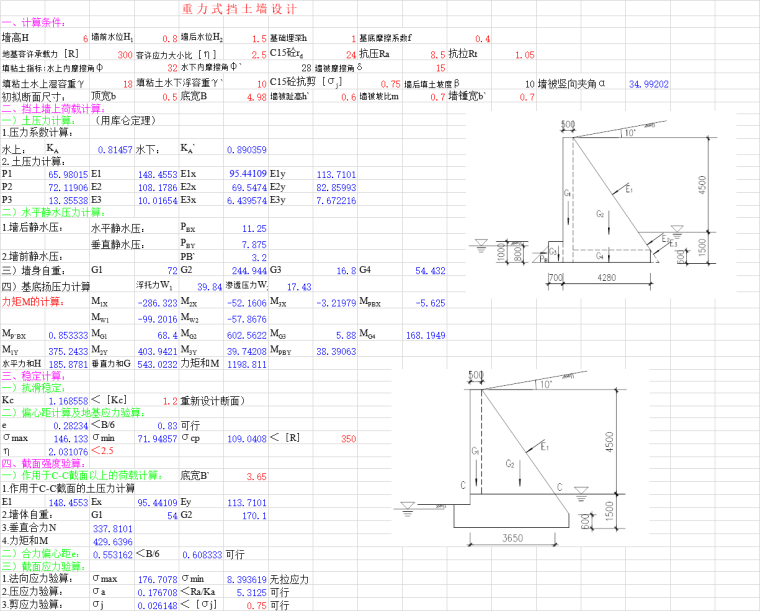 挡土墙计算资料下载-重力式+衡重式挡土墙自动计算表格Excel