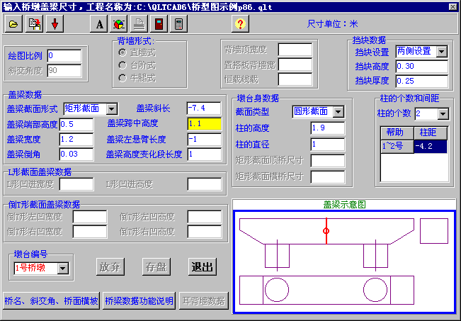 收藏！​桥梁盖梁计算的两大算法详细演示_4