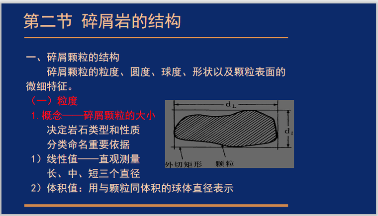 碎屑岩沉积环境和沉积环境资料下载-沉积岩与沉积相3.2碎屑岩的结构