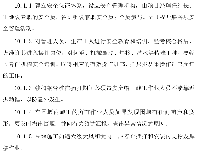 路桥模板施工作业指导书资料下载-桥梁工程施工作业指导书范本（116页）