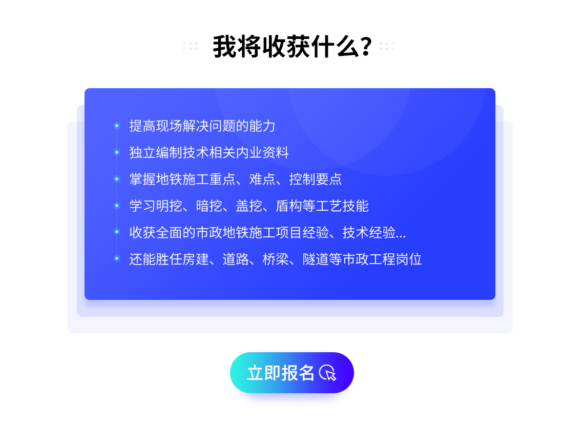 参加市政地铁训练营讲收获现场解决问题的能力、独立编制技术相关内业资料、施工重点、难点和控制要点等