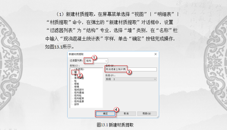 BIM的基础核心资料下载-基于BIM的Revit 的装配式核心参数的计算