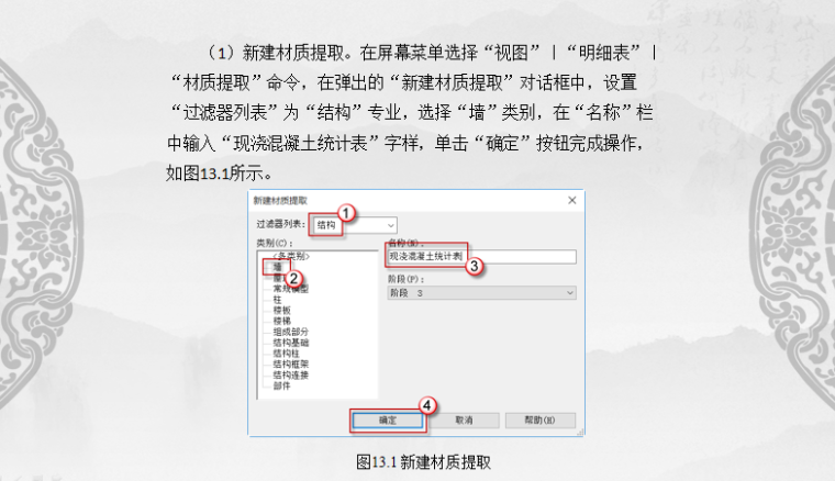 revit省道桥梁参数资料下载-基于BIM的Revit 的装配式核心参数的计算