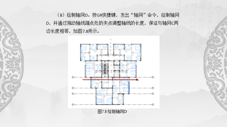 装配式建筑设计注意资料下载-基于BIM的Revit 装配式建筑设计_绘制轴网