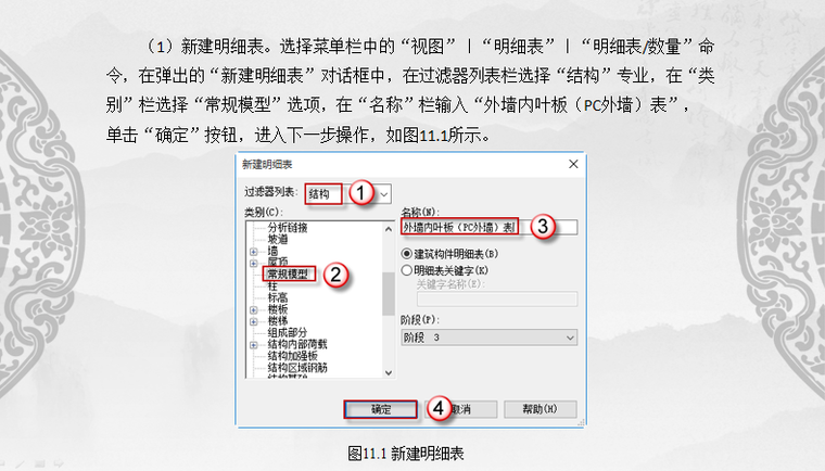 装配式建筑设计注意资料下载-基于BIM的Revit 装配式建筑设计_数量的统计