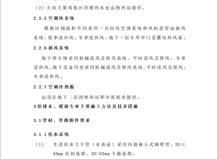 施工组织设计编制规程资料下载-金融中心暖通给排水专业施工组织设计方案