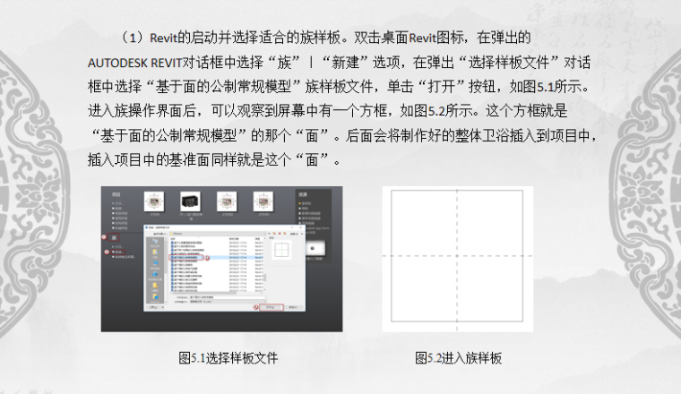 整体混凝土装配式建筑资料下载-基于BIM的Revit 装配式建筑设计_整体卫浴