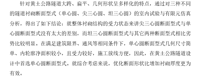 市政施工技术文件管理规程资料下载-路桥过渡段黄土地区隧道施工技术研究