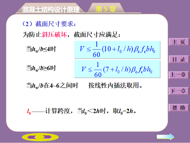 钢混受弯构件斜截面承载力计算PPT(50页）-截面尺寸要求