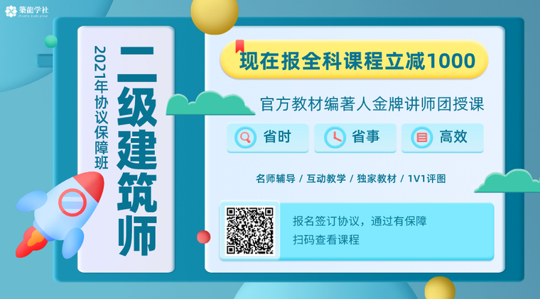 注册建筑师建筑施工知识点培训-默认标题_横版海报_2020-09-27-0 (1)