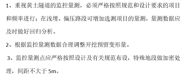 公路黄土隧道施工技术要点及注意事项-加强并重视监控量测工作