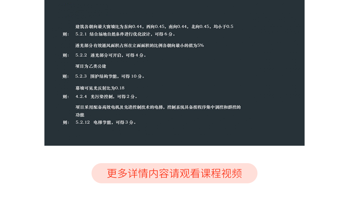 精彩PPT展示：绿建施工图审查要点及项目技术分析，关键词：经典案例，绿色建筑，政策要求