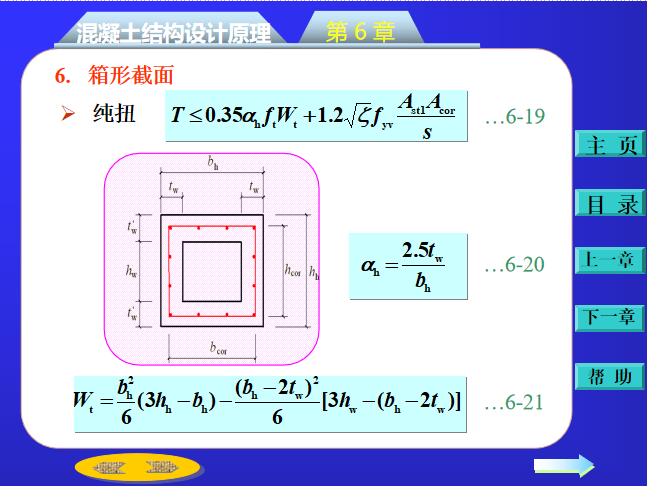 钢筋混凝土受扭构件承载力计算ppt(31页)-结构培训讲义-筑龙结构设计