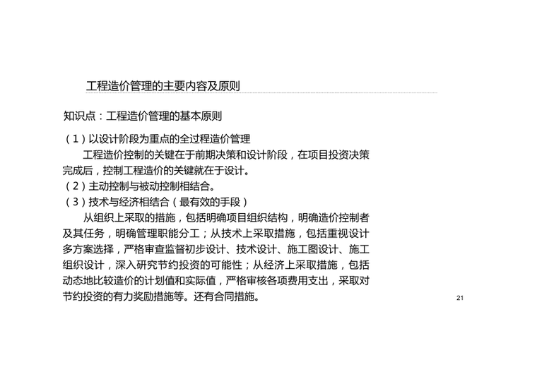 2021年二级造价师教材资料下载-2019年二级造价师建设工程造价基础知识讲义