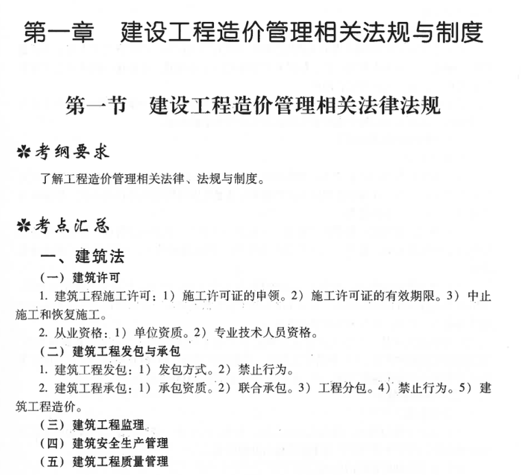 建设工程管理评比制度资料下载-建设工程造价管理相关法规与制度.